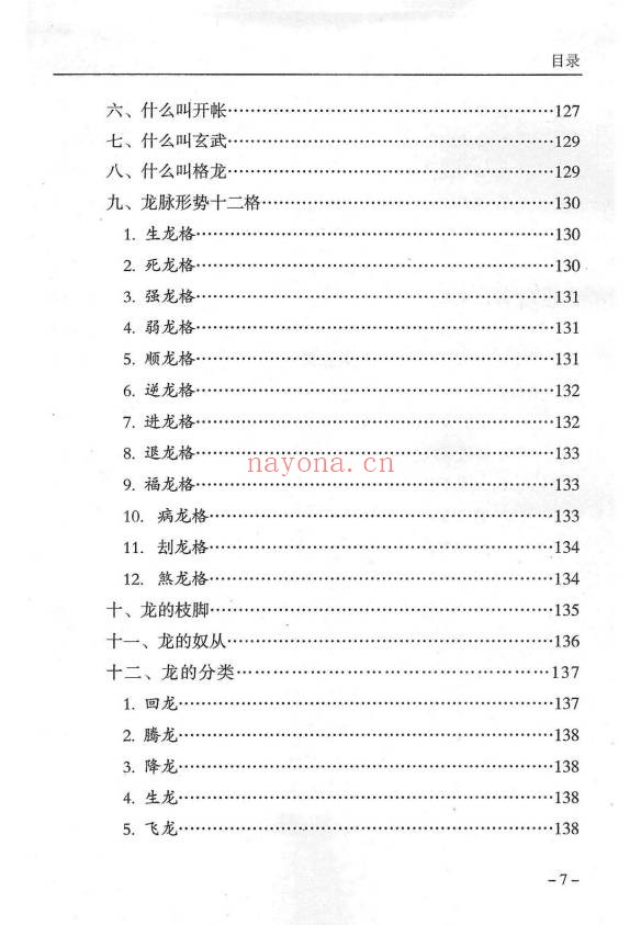 傅书成风水探幽443页PDF 风水教程