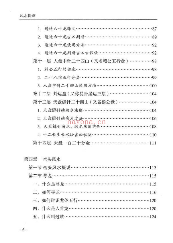 傅书成风水探幽443页PDF 风水教程