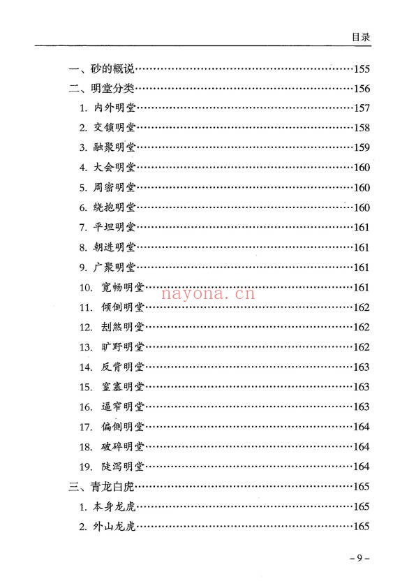 傅书成风水探幽443页PDF 风水教程