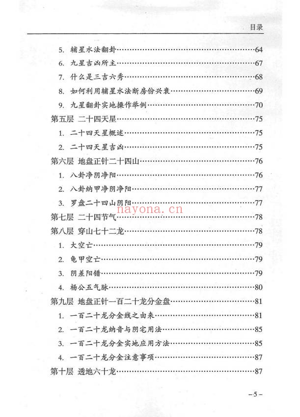 傅书成风水探幽443页PDF 风水教程