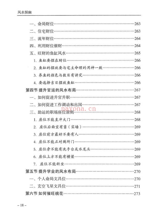 傅书成风水探幽443页PDF 风水教程