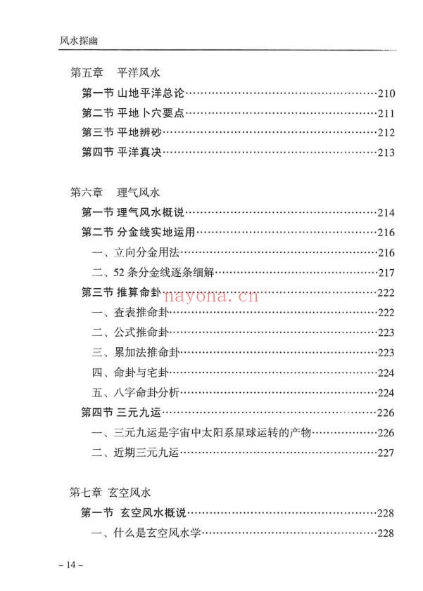 傅书成风水探幽443页PDF 风水教程