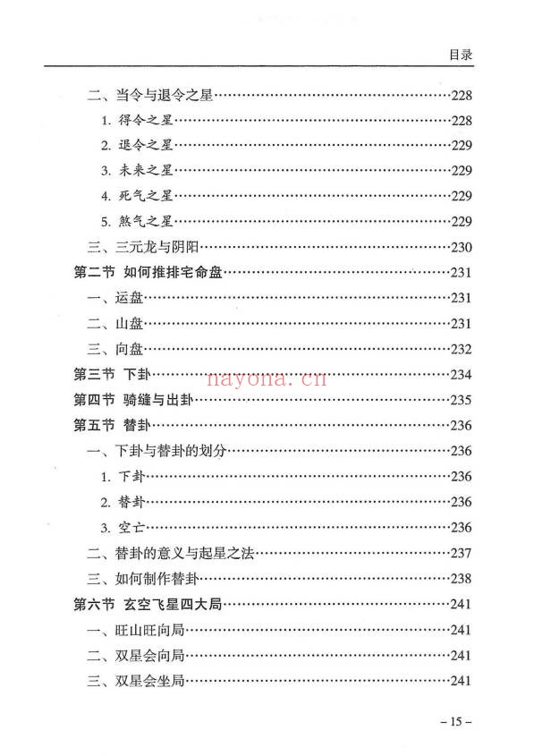傅书成风水探幽443页PDF 风水教程