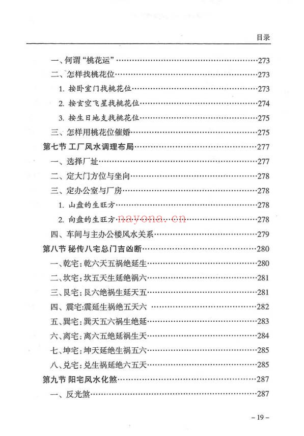 傅书成风水探幽443页PDF 风水教程