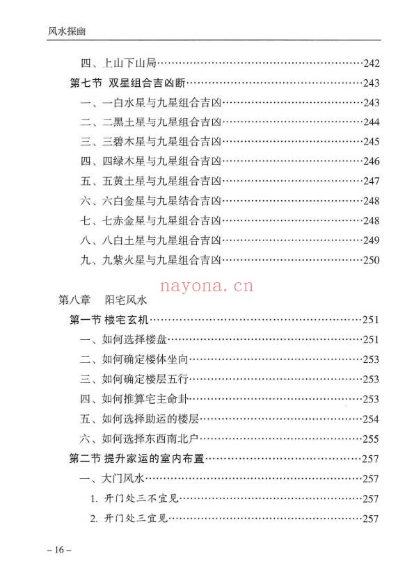 傅书成风水探幽443页PDF 风水教程