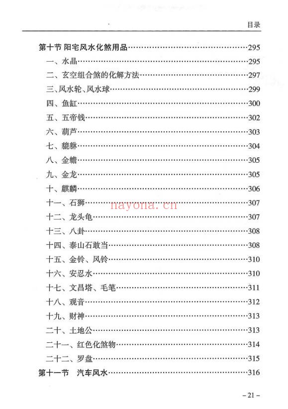 傅书成风水探幽443页PDF 风水教程