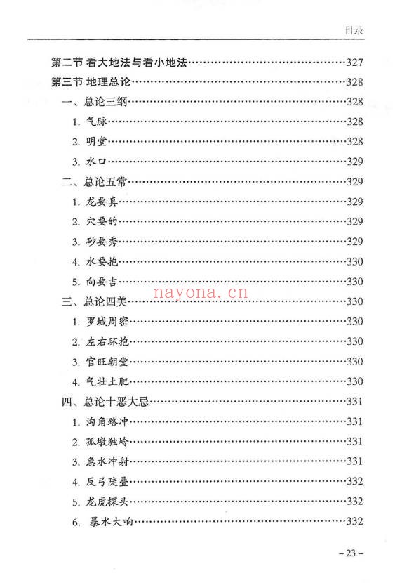 傅书成风水探幽443页PDF 风水教程