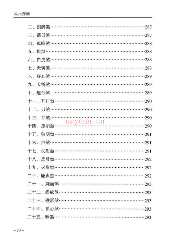 傅书成风水探幽443页PDF 风水教程