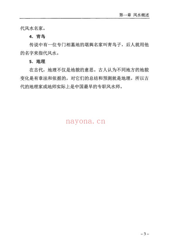 傅书成风水探幽443页PDF 风水教程