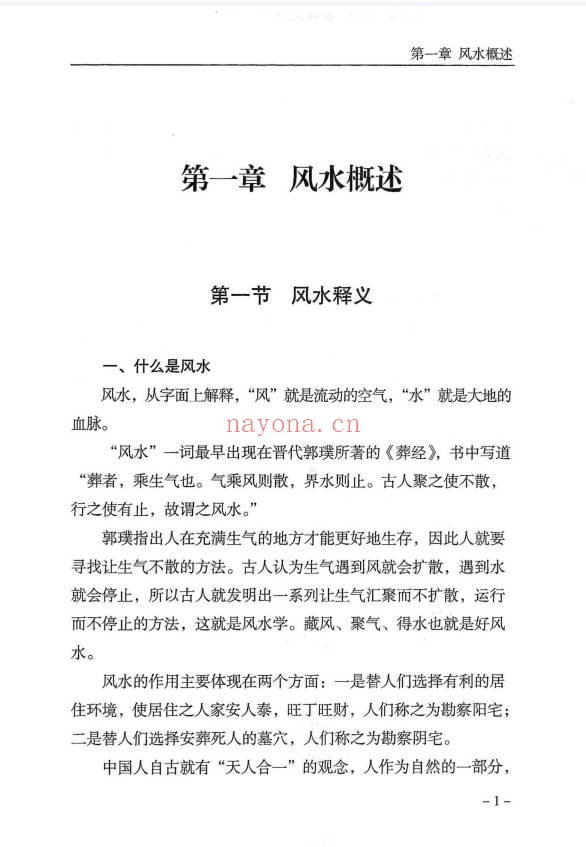 傅书成风水探幽443页PDF 风水教程