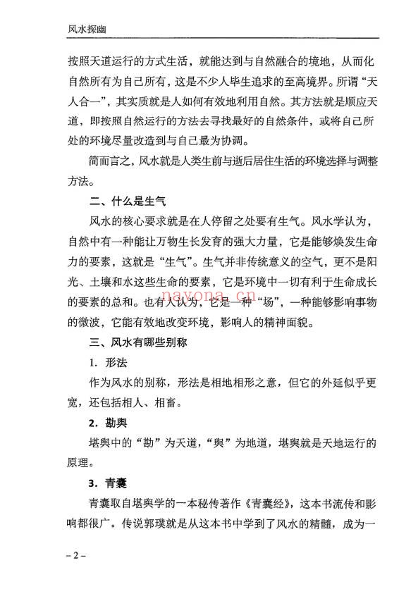 傅书成风水探幽443页PDF 风水教程