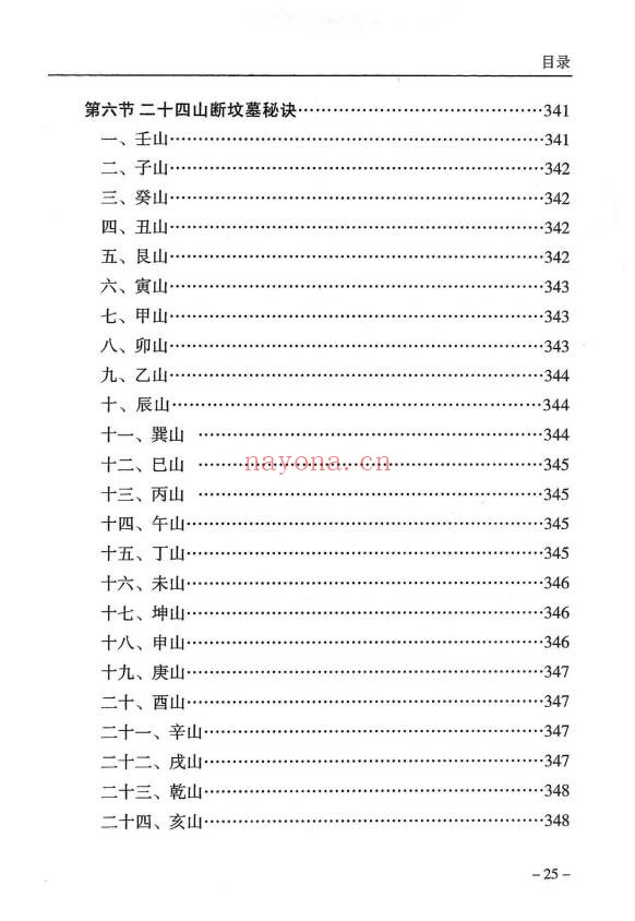 傅书成风水探幽443页PDF 风水教程