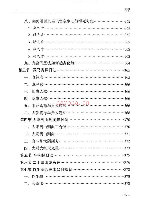 傅书成风水探幽443页PDF 风水教程