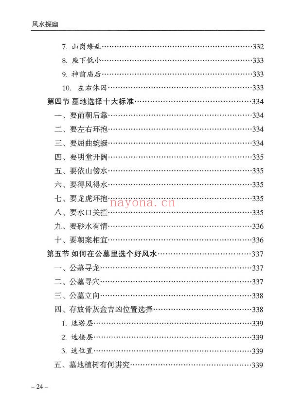 傅书成风水探幽443页PDF 风水教程