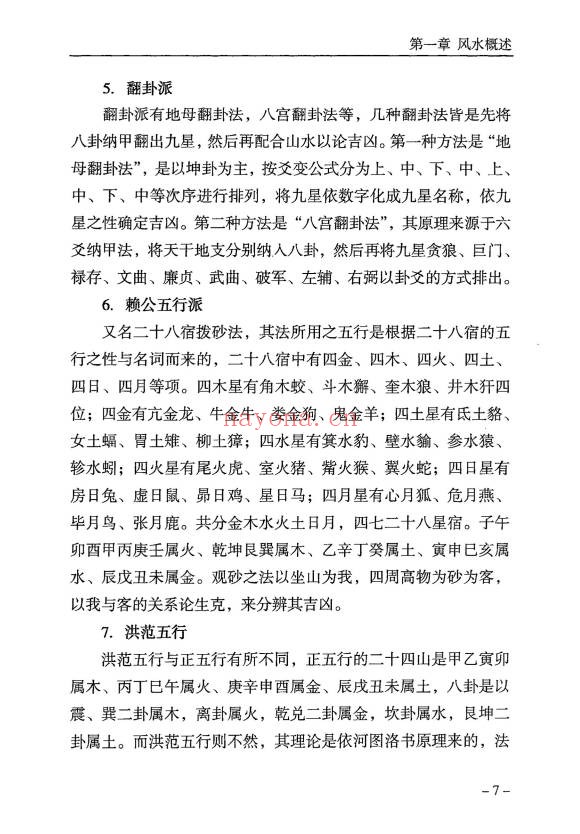 傅书成风水探幽443页PDF 风水教程