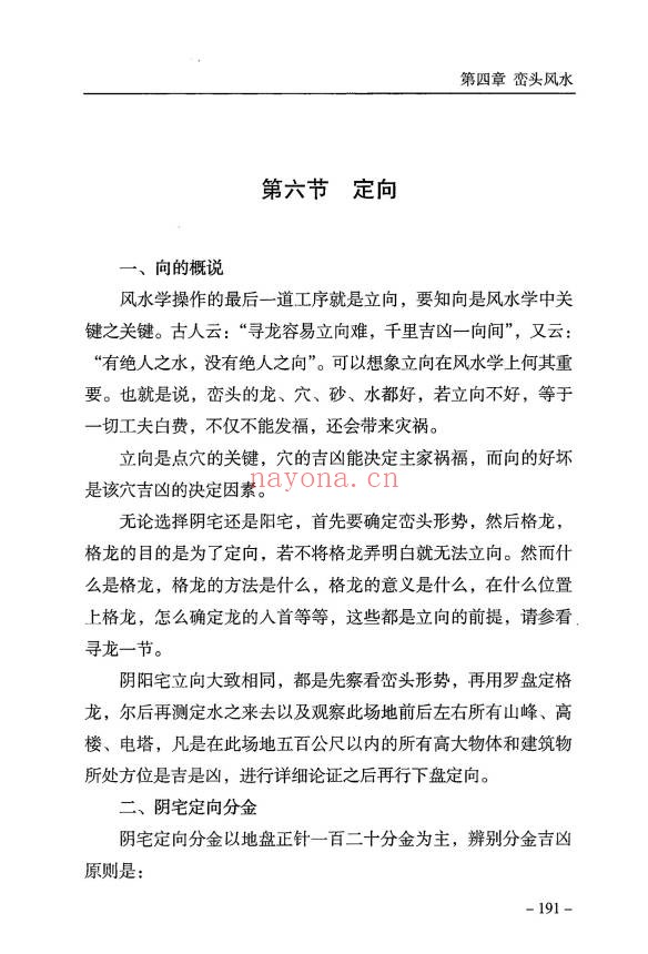 傅书成风水探幽443页PDF 风水教程