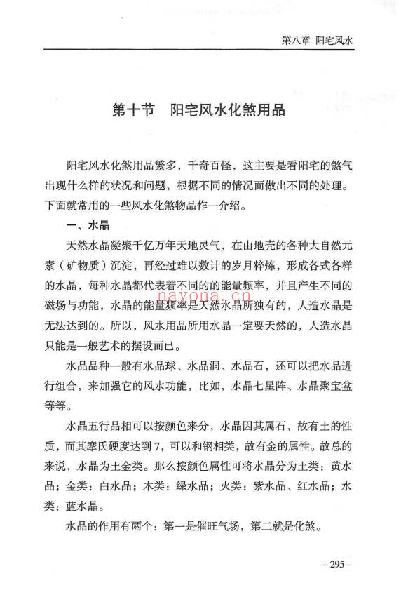 傅书成风水探幽443页PDF 风水教程