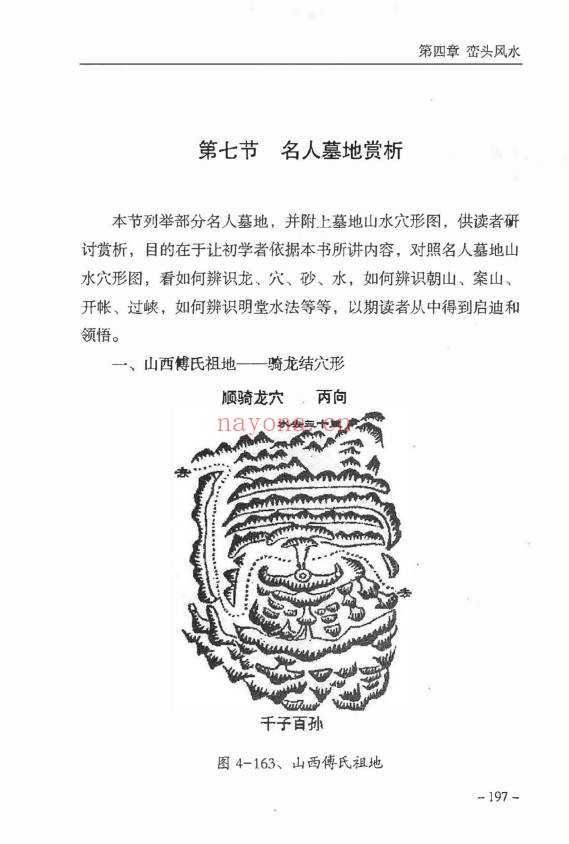 傅书成风水探幽443页PDF 风水教程