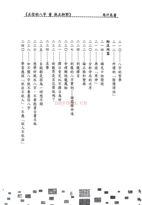 马汗辰正信的八字一扶正抑邪268页PDF 八字教程