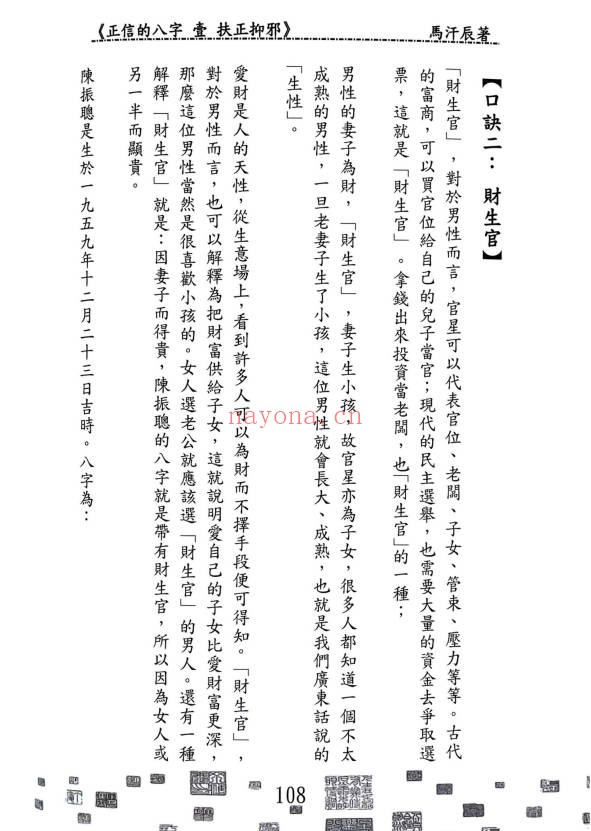 马汗辰正信的八字一扶正抑邪268页PDF 八字教程