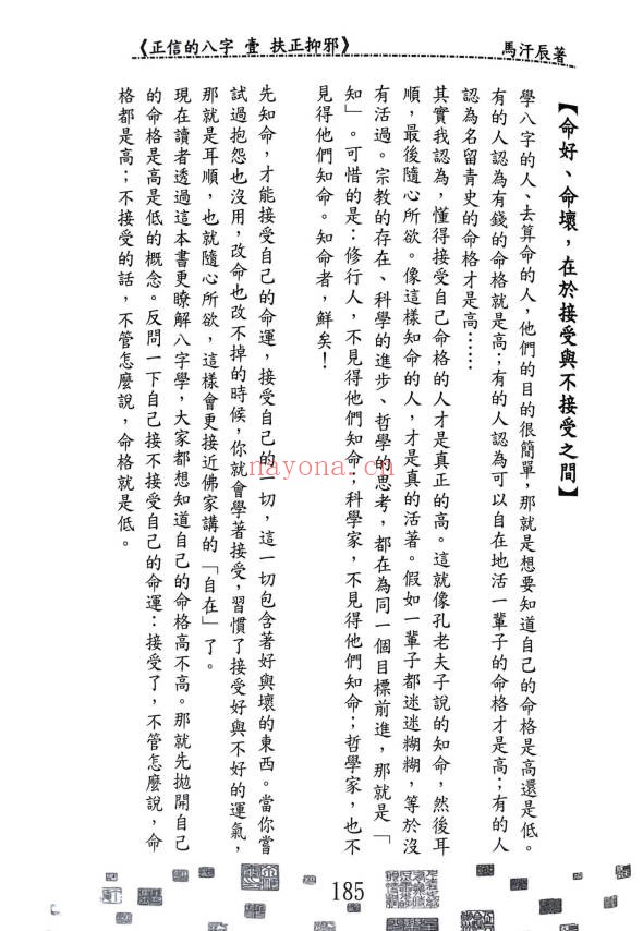 马汗辰正信的八字一扶正抑邪268页PDF 八字教程