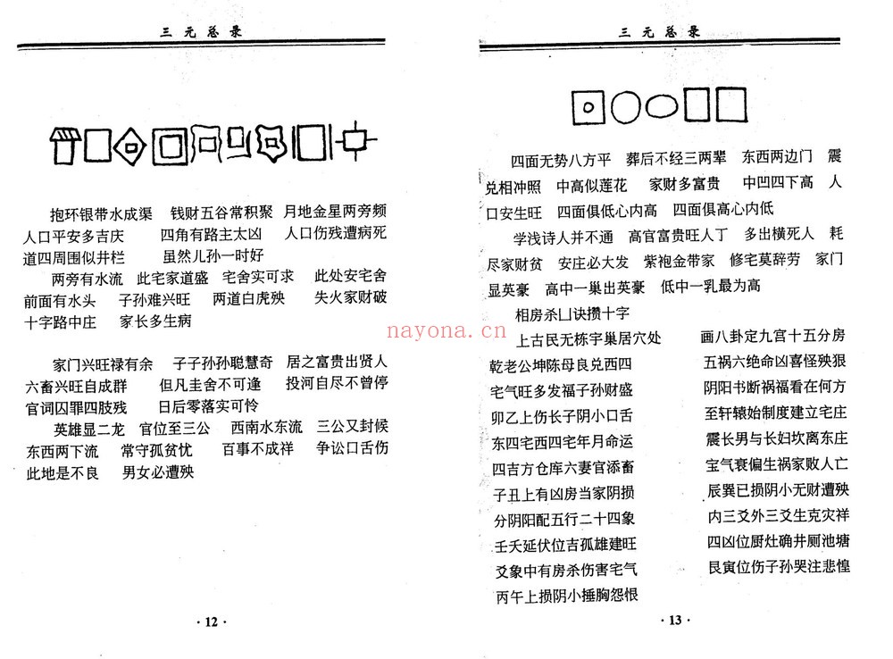 《三元总录》PDF电子书（63页）