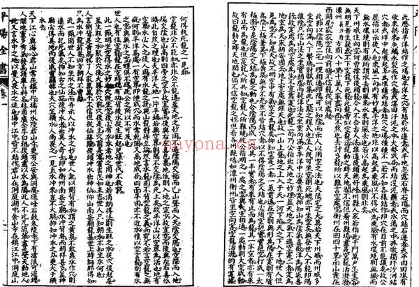 《平阳全书》PDF电子书（3册PDF电子书）