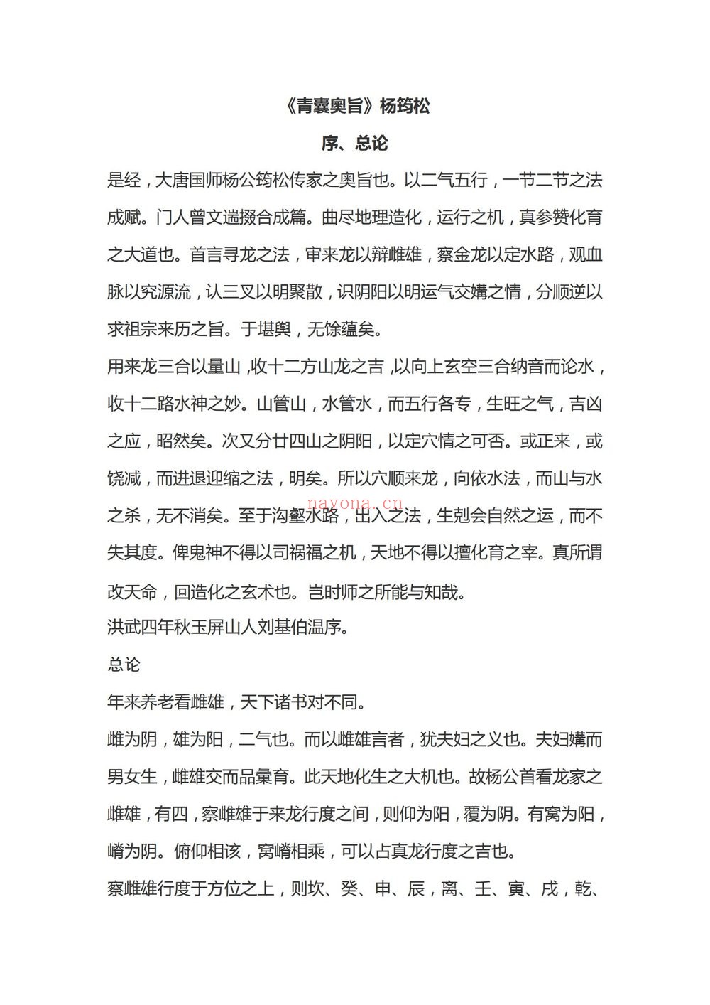 《青囊奥旨》PDF电子书（14页）
