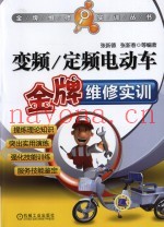 变频/定频电动车金牌维修实训