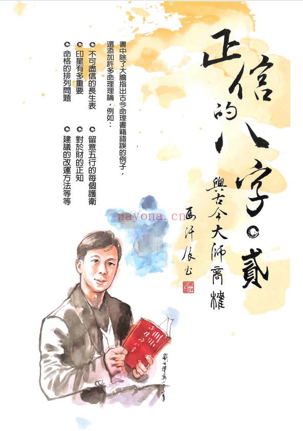 马汗辰正信的八字贰与古今大师商榷240页PDF