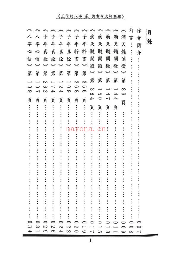马汗辰正信的八字贰与古今大师商榷240页PDF