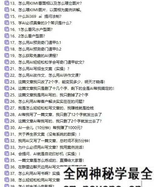 AI玄学与写作训练营71集