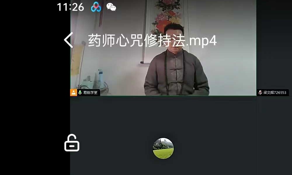 刘易铭 药师心咒修法 视频+文档