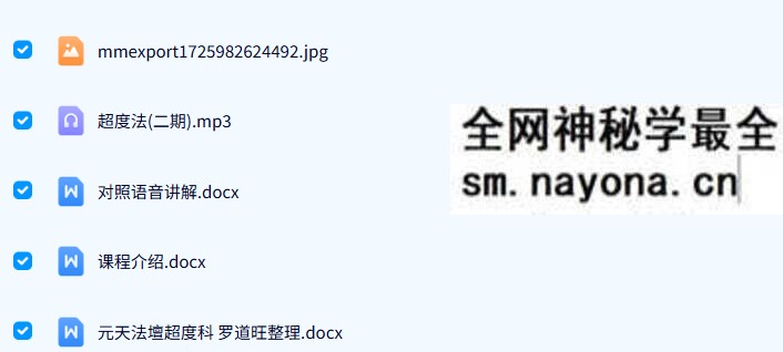 罗道旺 超度法（二期）视频+文档