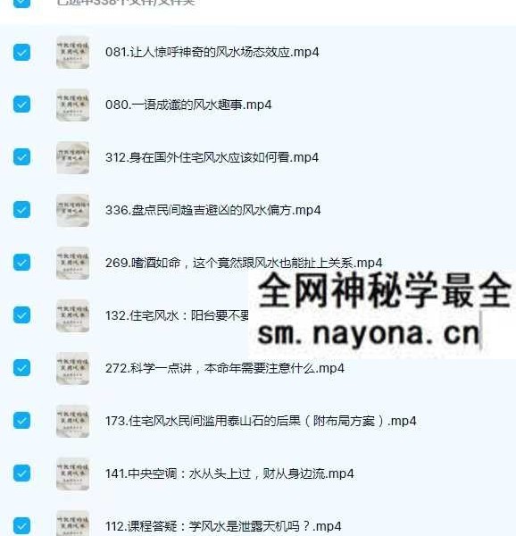 一听就懂的住宅实用风水 338集