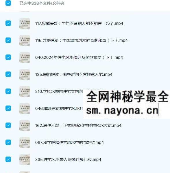 一听就懂的住宅实用风水 338集