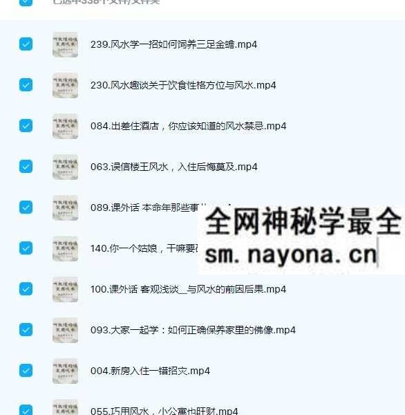 一听就懂的住宅实用风水 338集