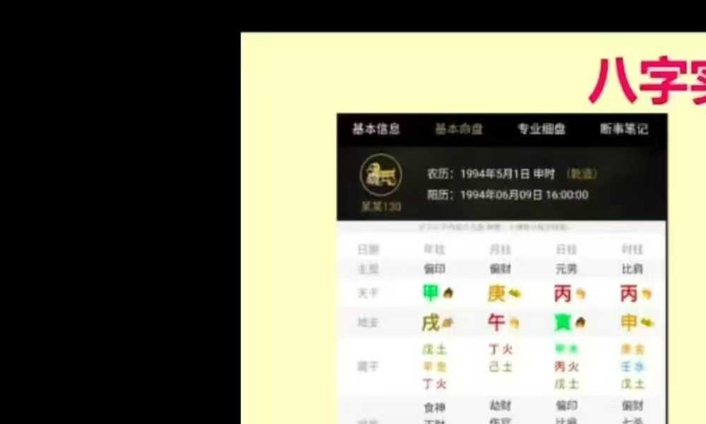 酉成《八字高级进阶课程》 42集