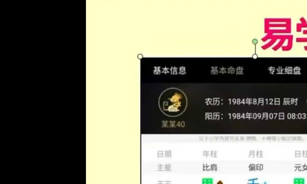 酉成《八字高级进阶课程》 42集