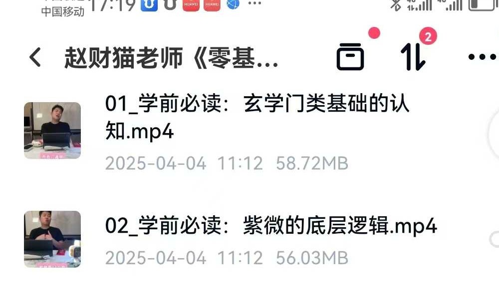 赵财猫老师《零基础学紫微：一听就懂的干货48讲》