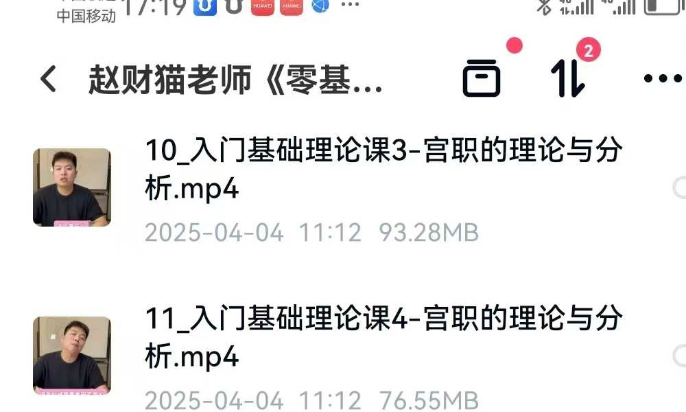 赵财猫老师《零基础学紫微：一听就懂的干货48讲》