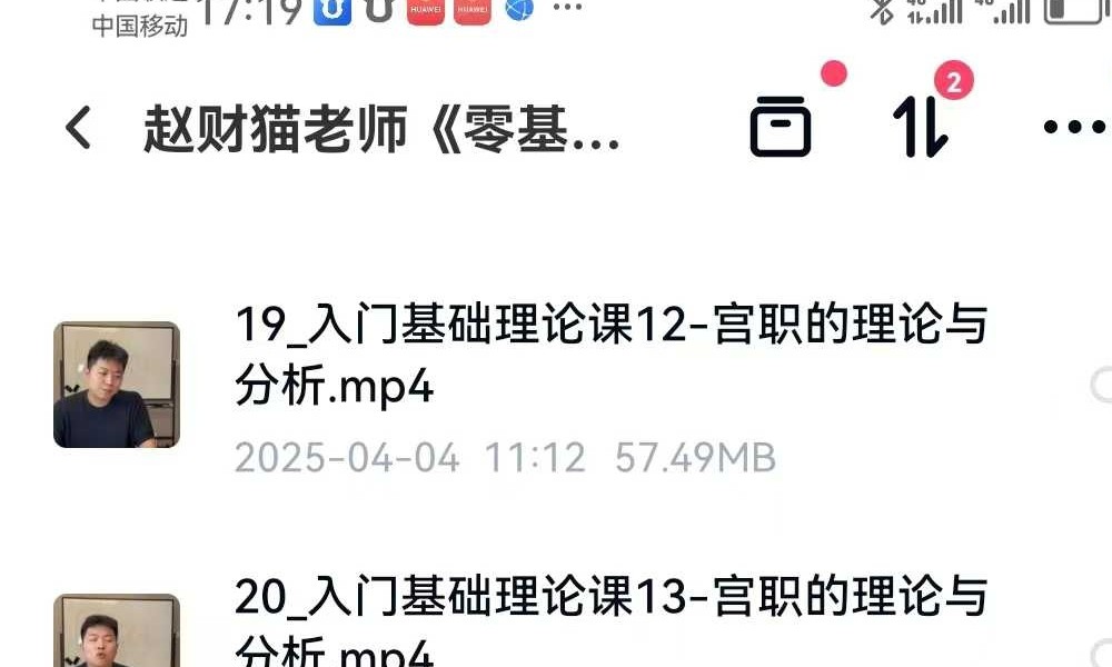 赵财猫老师《零基础学紫微：一听就懂的干货48讲》