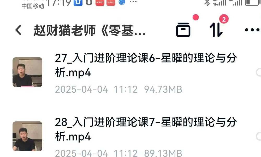 赵财猫老师《零基础学紫微：一听就懂的干货48讲》