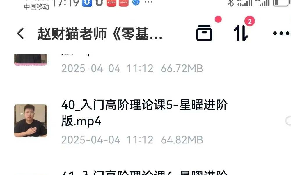 赵财猫老师《零基础学紫微:一听就懂的干货48讲》
