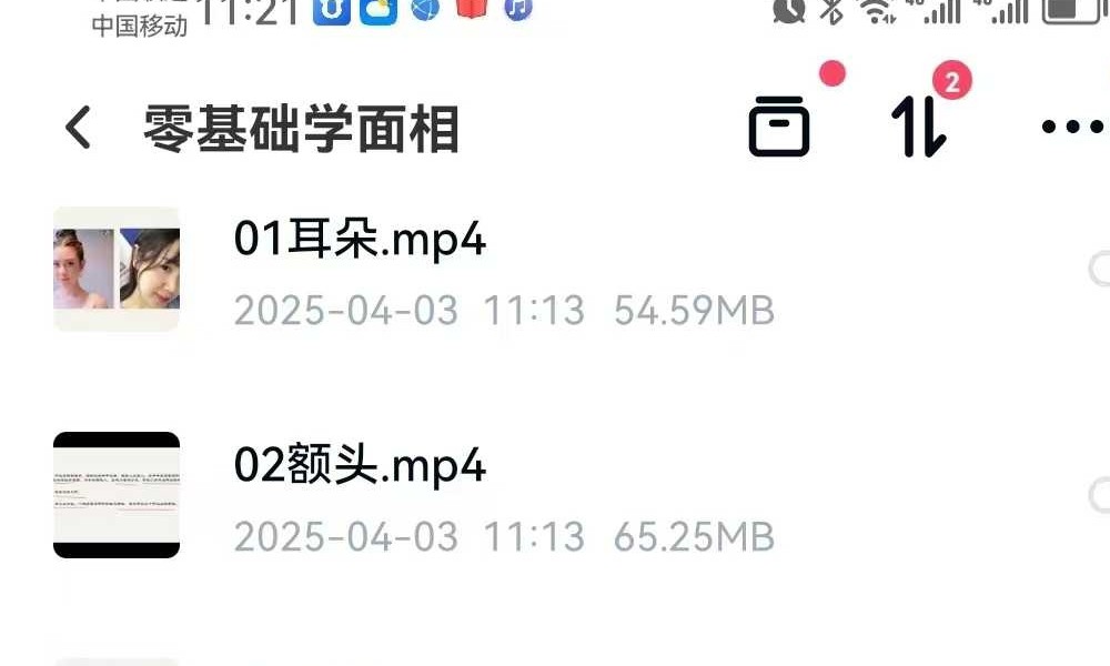 知相知命 零基础学面相15集视频