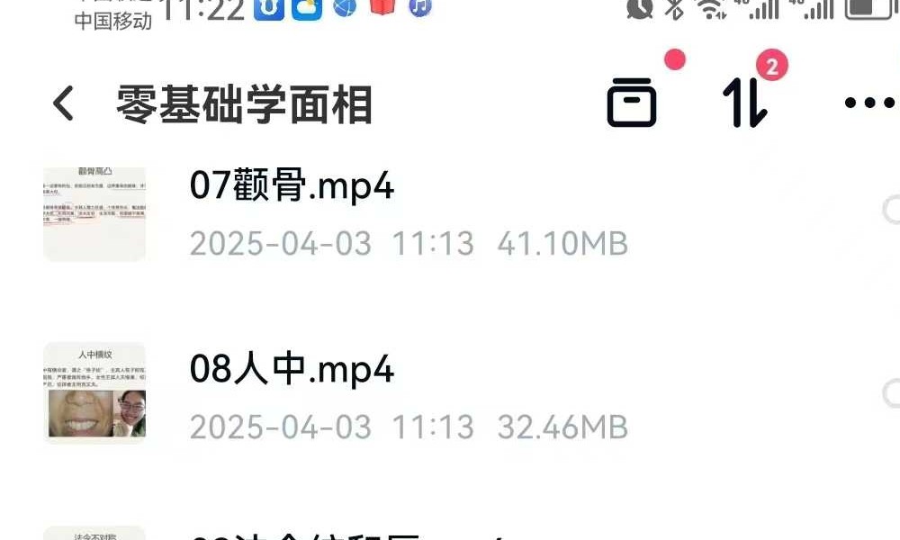 知相知命 零基础学面相15集视频