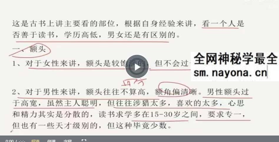知相知命 零基础学面相15集视频