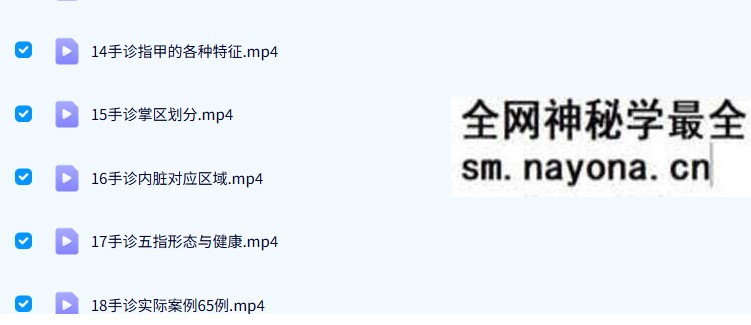知相知命 零基础学手相18集+手相进阶 视频课