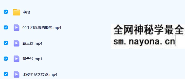 知相知命 零基础学手相18集+手相进阶 视频课
