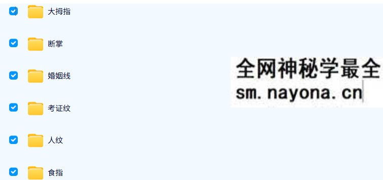 知相知命 零基础学手相18集+手相进阶 视频课